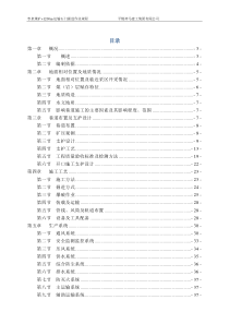 枣泉煤矿+1200m运输石门掘进作业规程