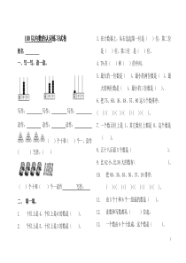 《100以内数的认识》练习试卷