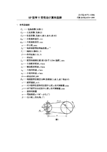 JBZQ 4175-2006 SP型窄V带传动计算和选择