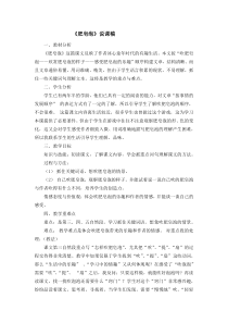 《肥皂泡》说课稿