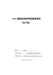 贷款提报资料(电子版)