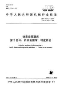 JBT 4071.2-2007 轴承套圈磨床 第2部分内表面磨床 精度检验