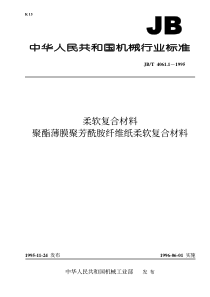 JB-T 4061.1-1995 聚酯薄膜聚芳酰胺纤维纸柔软复合材料