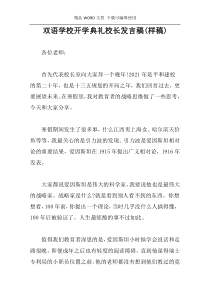 双语学校开学典礼校长发言稿(样稿)