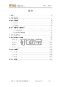 《中山大学药学综合A考研冲刺宝典》