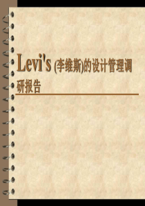 Levis品牌策略调研