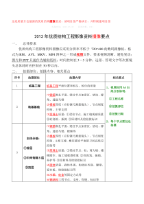 12、优质结构工程影像资料摄像要点