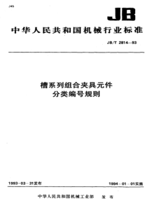 JB T 2814-1993 槽系列组合夹具元件 分类编号规则