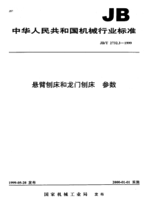 悬臂刨床和龙门刨床 参数 JB-T 2732.3一1999