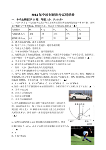 2014年宁波创新班考试科学卷.