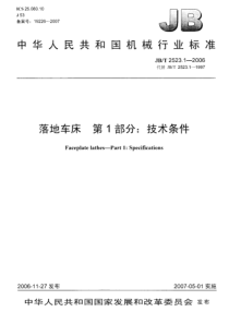 JBT 2523.1-2006 落地车床 第1部分技术条件