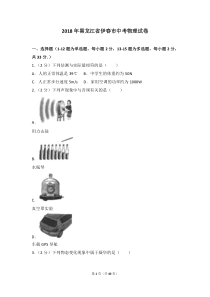 2018年黑龙江省伊春市中考物理试题及解析