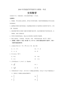 2019全国2卷文科数学试题及答案精析