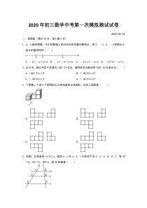 2020年初三数学中考第一次模拟测试试卷【含答案】