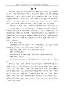 交院毕业设计之投标文件