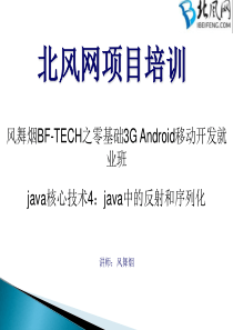 android开发入门教程06.java中的反射和序列化