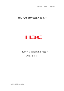 H3C大数据产品技术白皮书