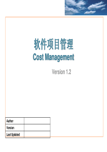 软件项目管理-CostV120(1)