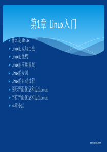 Linux从入门到提高-第1章--Linux入门