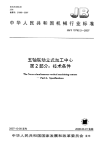 JBT 10792.2-2007 五轴联动立式加工中心 第2部分技术条件