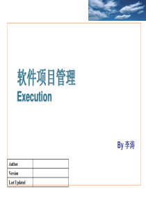 软件项目管理-Execution-V200