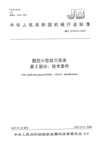 JBT 10702.2-2007 数控小型排刀车床 第2部分技术条件