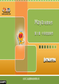 Maya场景制作：第3章-卡车轮胎制作(3)