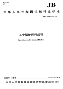 JB-T 10354-2002 工业锅炉  运行规程