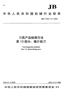 JBT 10231.13-2002刀具产品检测方法 第13部分锯片铣刀