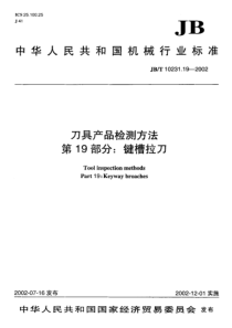 JBT 10231.19-2002刀具产品检测方法 第19部分键槽拉刀