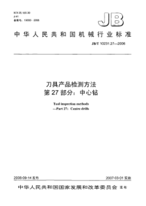 JBT 10231.27-2006 刀具产品检测方法 第27部分中心钻