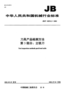 JBT 10231.3-2001刀具产品检测方法 第3部分立铣刀