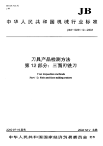 JBT 10231.12-2002刀具产品检测方法 第12部分三面刃铣刀