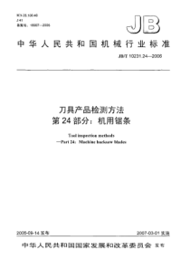 JBT 10231.24-2006 刀具产品检测方法 第24部分机用锯条