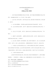 亳州市招标采购管理系统企业入库