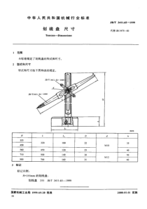 JB-T3411.65-1999_划线盘尺寸