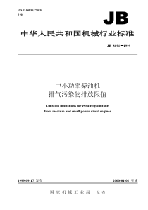 中小功率柴油机 排气污染物排放限值 JB 8891-1999