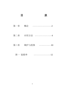 MC-2000C说明书