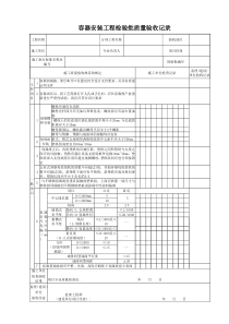 SY4201.3-2019容器类检验批表格