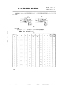 JBZQ 4410-1997 扩口式圆锥管螺纹直角管接头