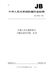 JBT 4209.8-1996 冷镦六角头螺栓模具 全螺纹缩径凹模 B型