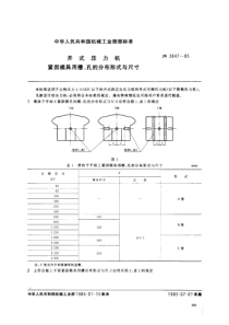 JB 3847-1985 开式压力机 紧固模具用槽孔的分布形式与尺寸