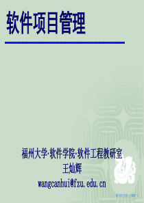 软件项目管理_概述ppt-PowerPointPres