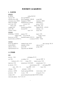 大学英语四级听力必备高频词汇