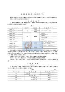 JB 2835 低温钢焊条