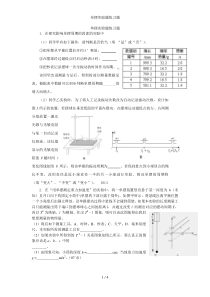 单摆实验题练习题