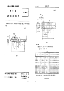 JB 1894-1977 B型扣压式接头芯