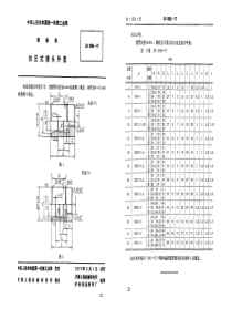 JB 1892-1977 扣压式接头外套