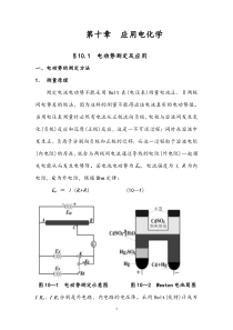 第10章--应用电化学--教案