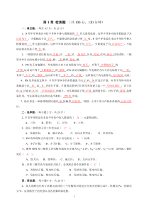 电子技术基础习题答案